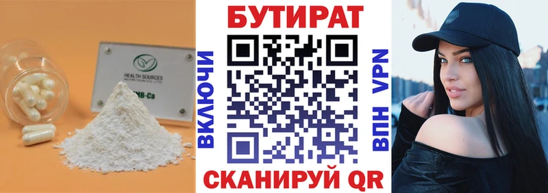 БУТИРАТ 99%  Богданович 